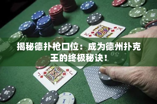 揭秘德?lián)錁尶谖唬撼蔀榈轮輷淇送醯慕K極秘訣！